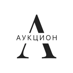Аукцион