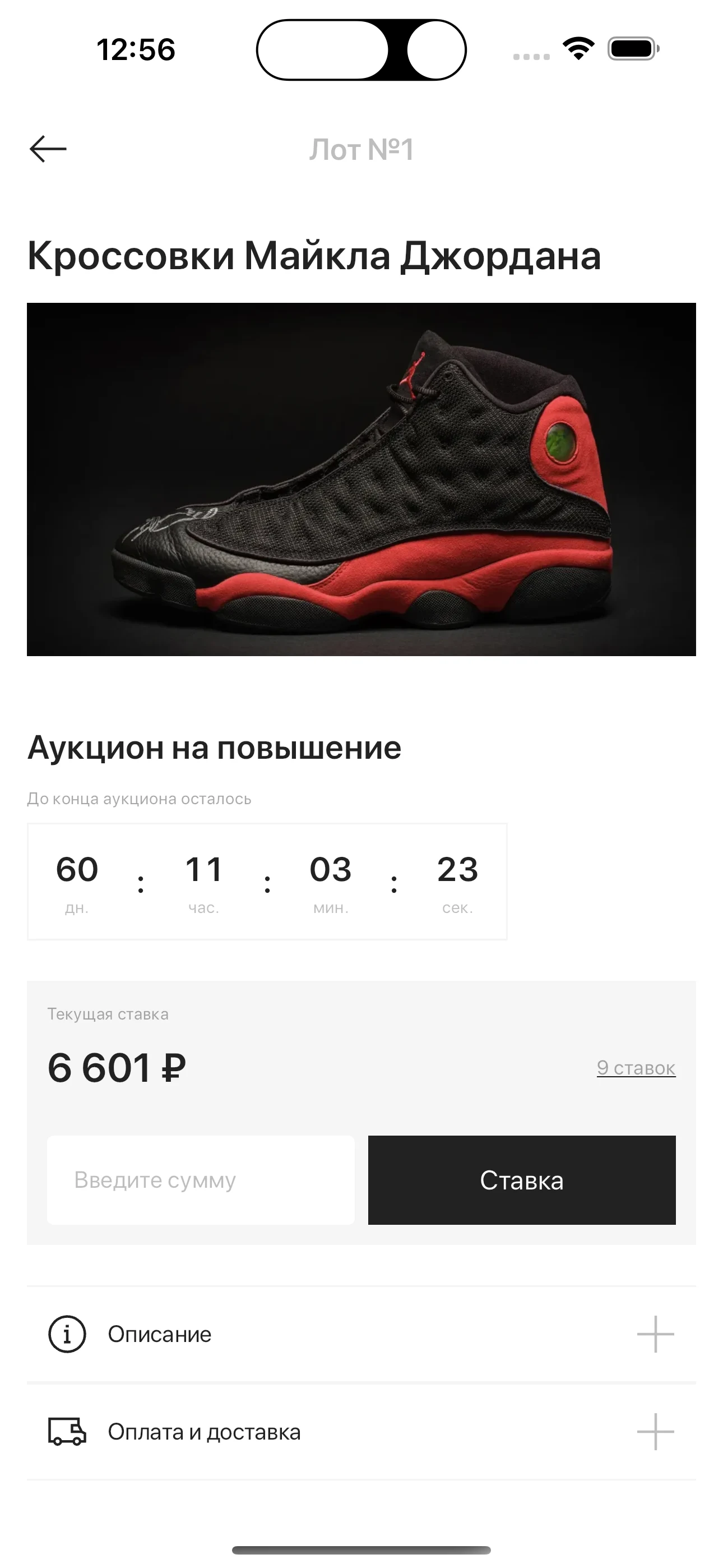 Аукцион screenshot